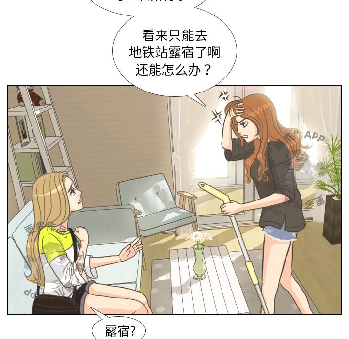 手中的世界 第9话 第12页