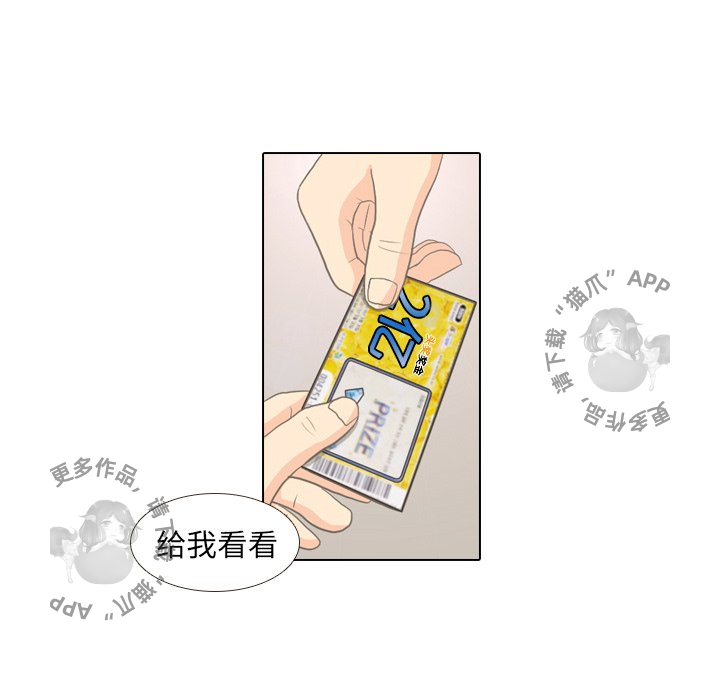 手中的世界 第9话 第19页