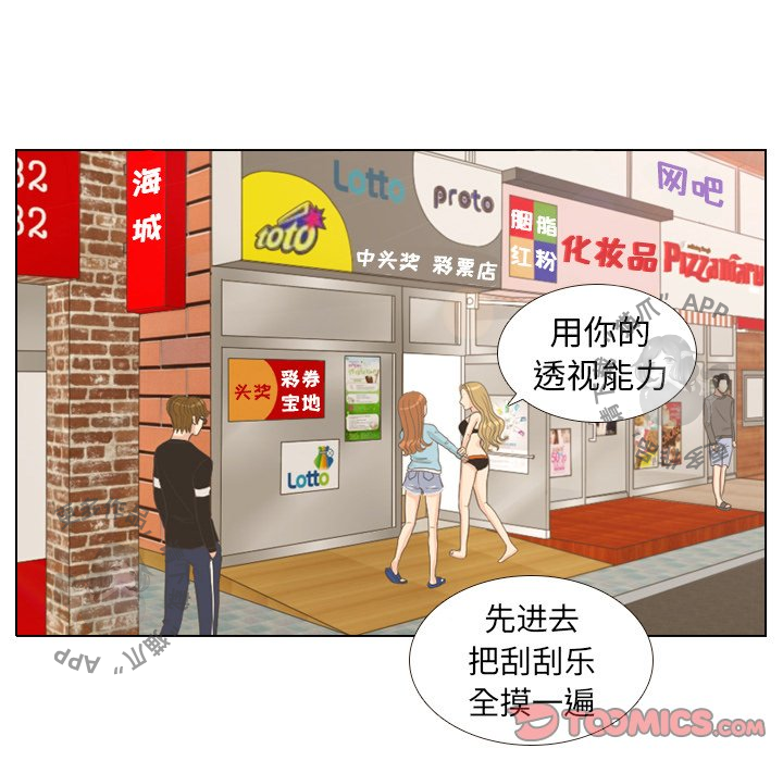 手中的世界 第9话 第29页