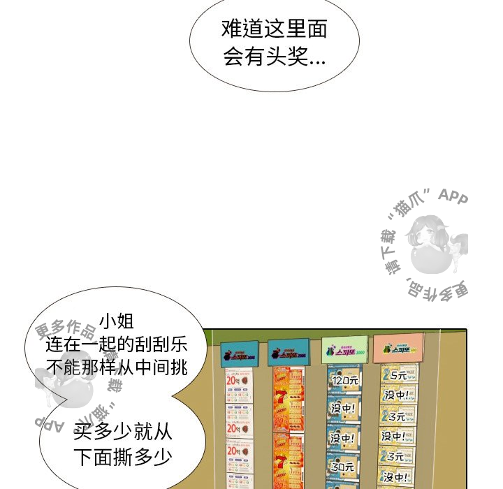 手中的世界 第9话 第35页