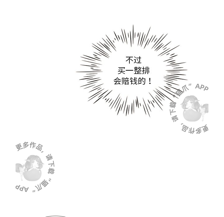 手中的世界 第9话 第37页
