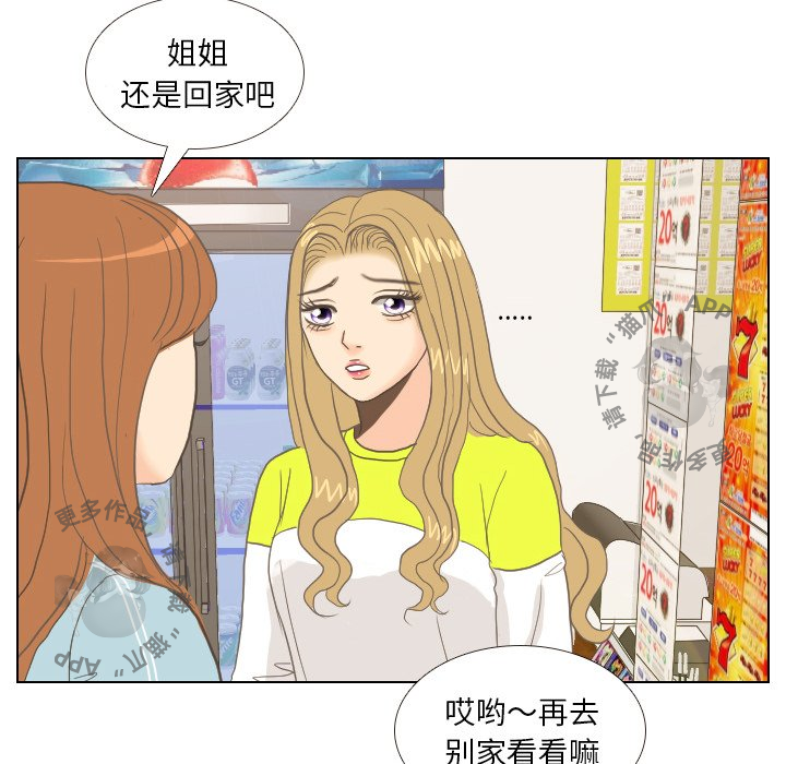 手中的世界 第9话 第38页