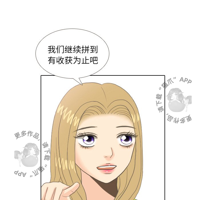 手中的世界 第9话 第42页