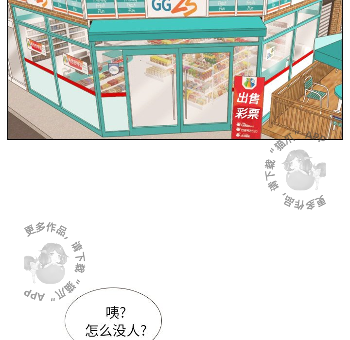 手中的世界 第9话 第44页