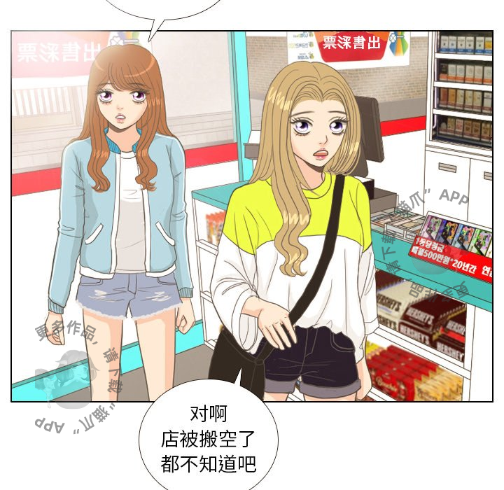 手中的世界 第9话 第45页