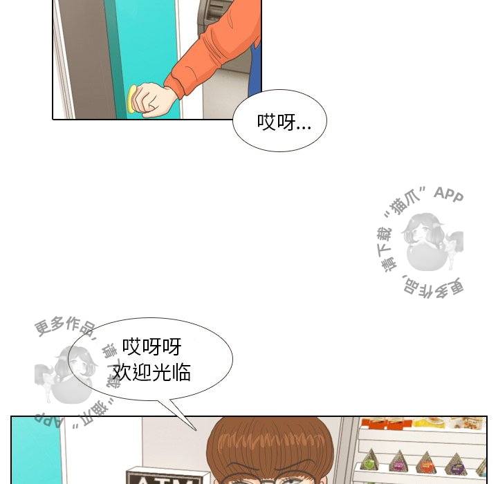 手中的世界 第9话 第48页