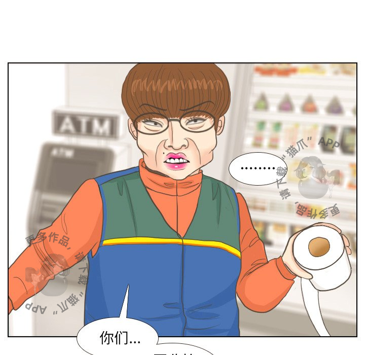 手中的世界 第9话 第50页