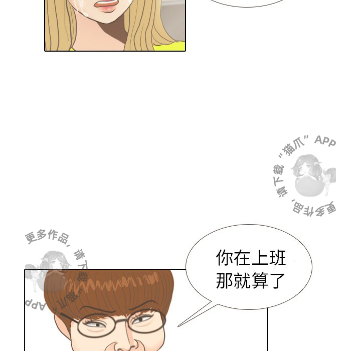 手中的世界 第9话 第56页