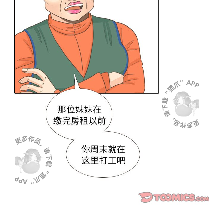 手中的世界 第9话 第57页