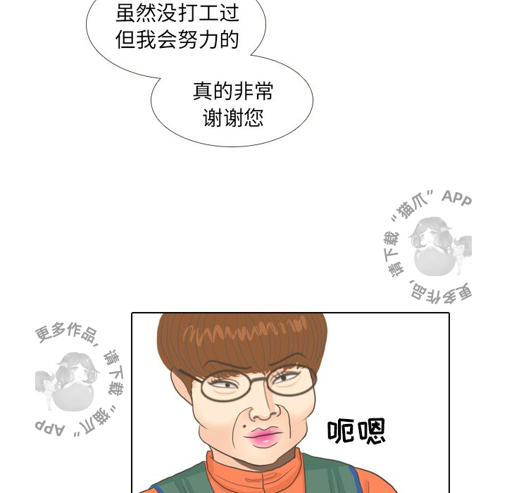 手中的世界 第9话 第59页