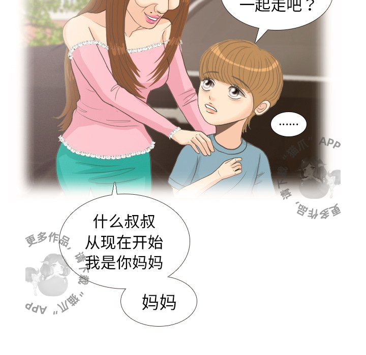 手中的世界 第9话 第64页