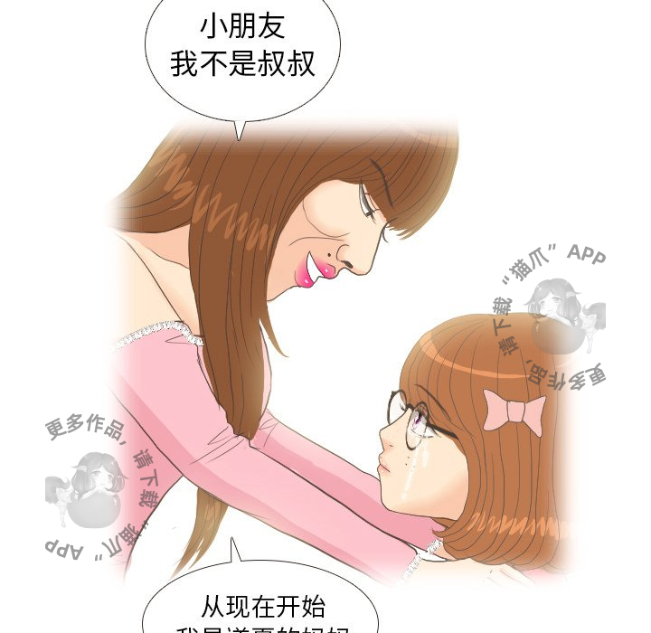 手中的世界 第9话 第67页