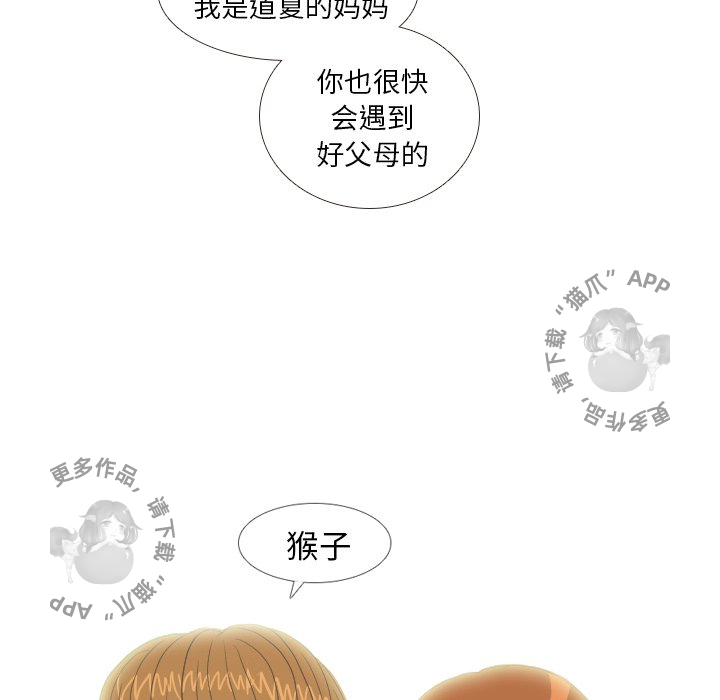 手中的世界 第9话 第68页