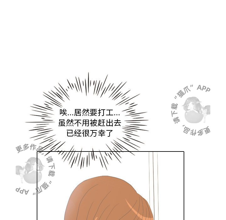 手中的世界 第9话 第76页