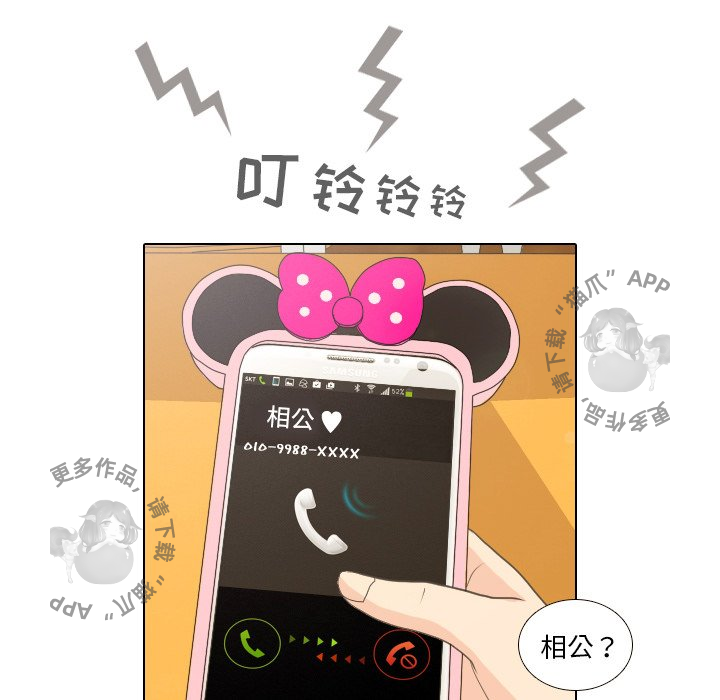 手中的世界 第9话 第79页