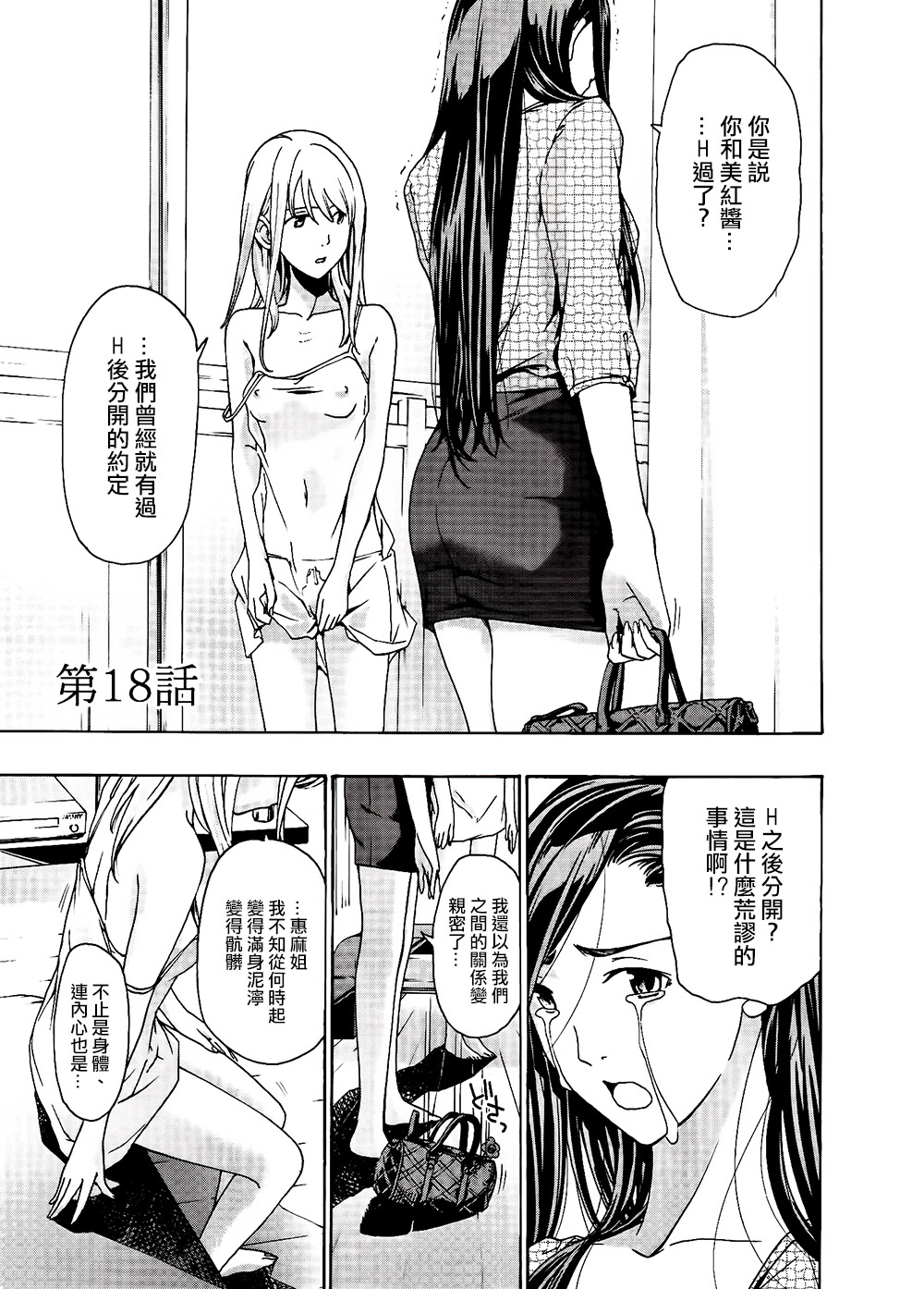 15岁第18话图
