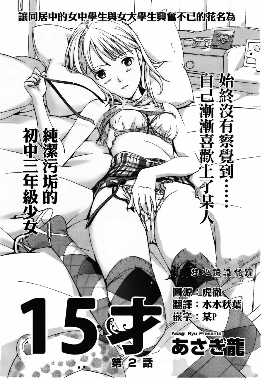 15岁第2话图
