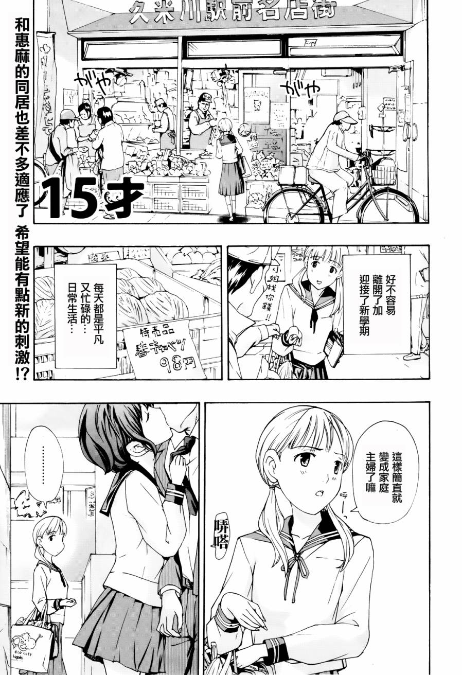 15岁第3话图