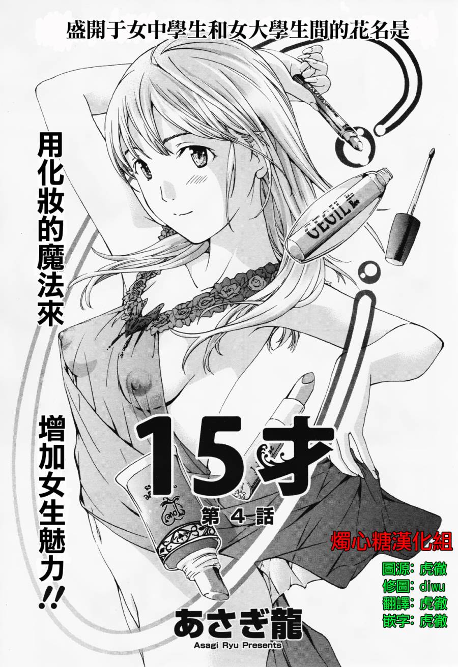 15岁第4话图