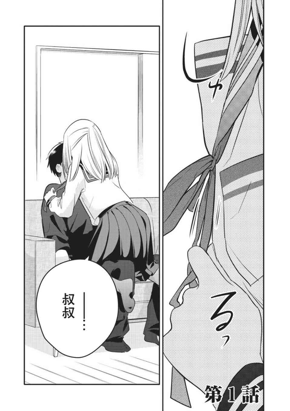 叔叔教女●中生做坏坏的事1话图