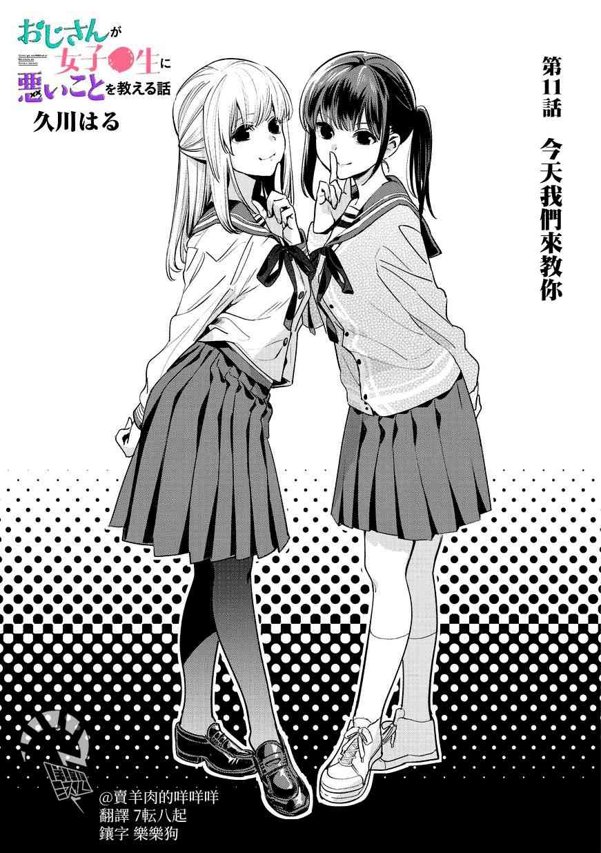 叔叔教女●中生做坏坏的事11话图