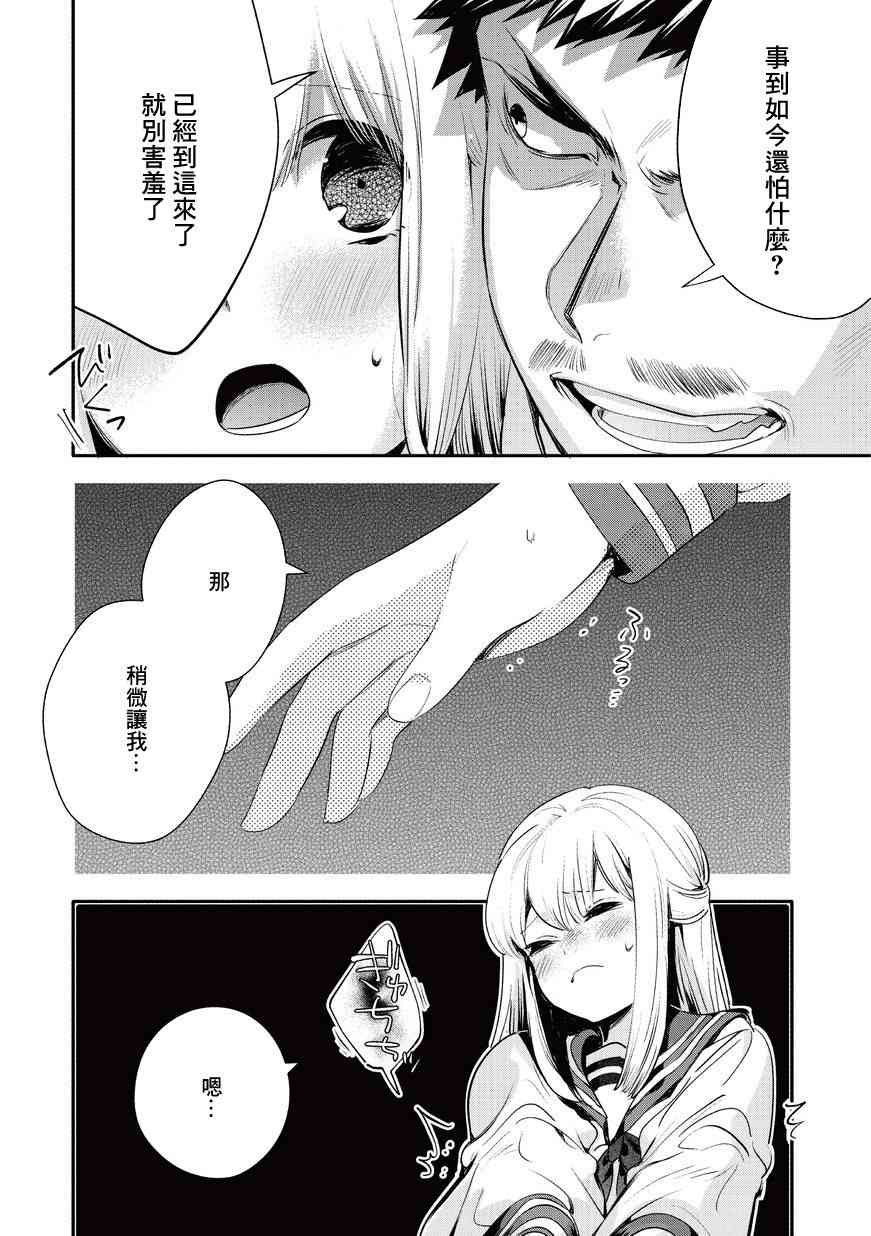 叔叔教女●中生做坏坏的事12话图