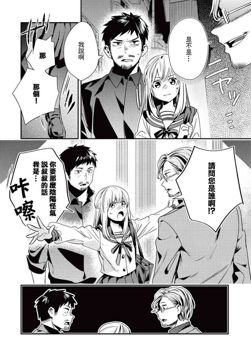 叔叔教女●中生做坏坏的事14话图