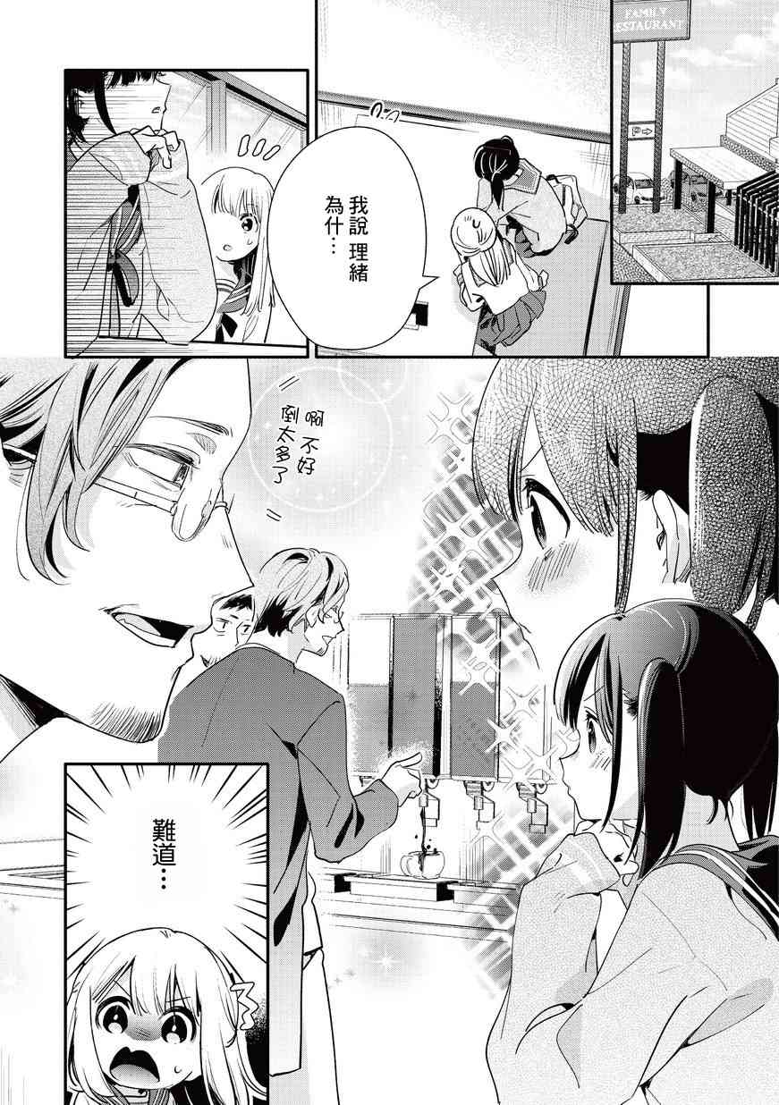 叔叔教女●中生做坏坏的事17话图