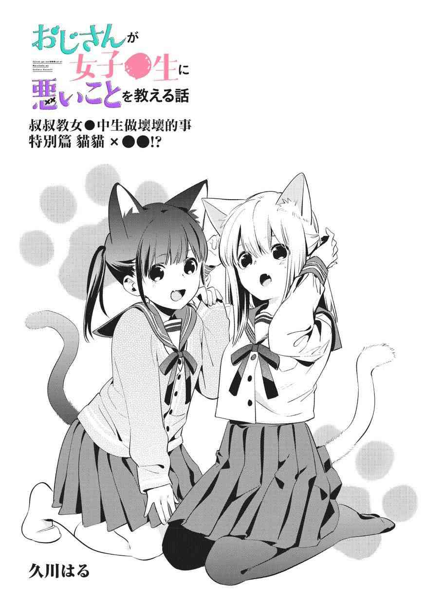 叔叔教女●中生做坏坏的事18.5话图