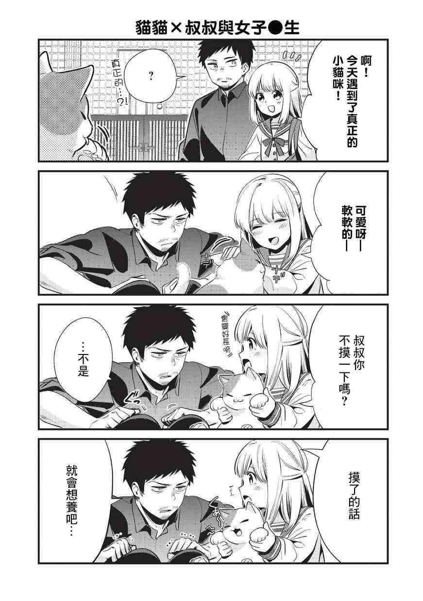 叔叔教女●中生做坏坏的事18.5话图