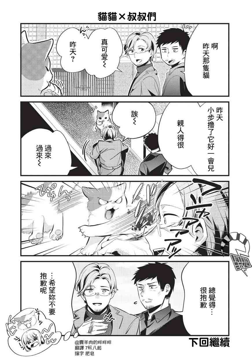 叔叔教女●中生做坏坏的事18.5话图