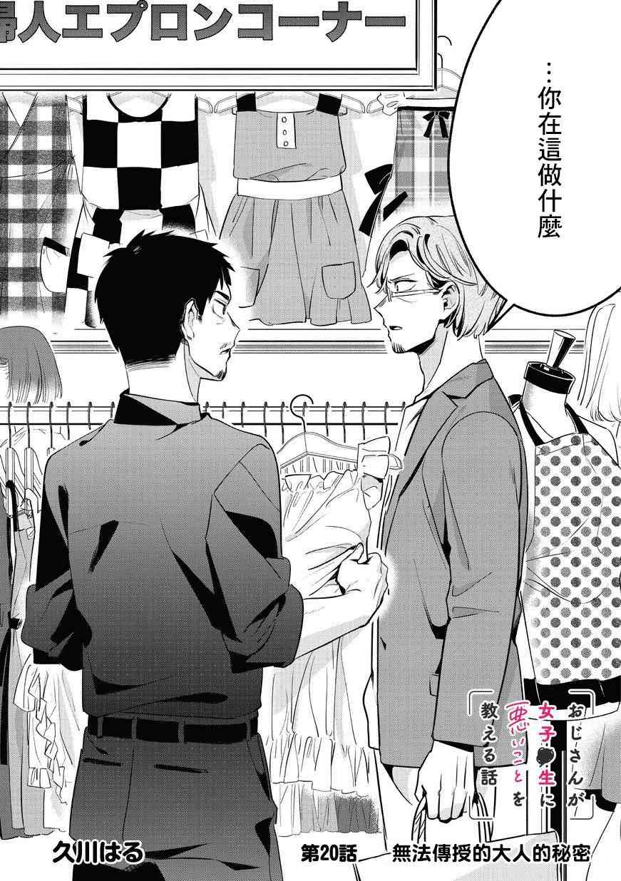 叔叔教女●中生做坏坏的事20话图