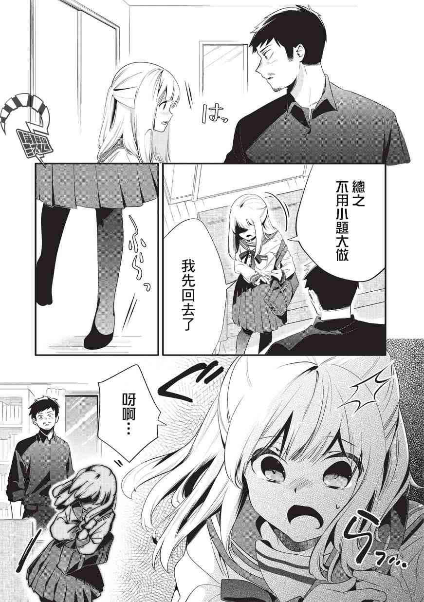 叔叔教女●中生做坏坏的事23话图