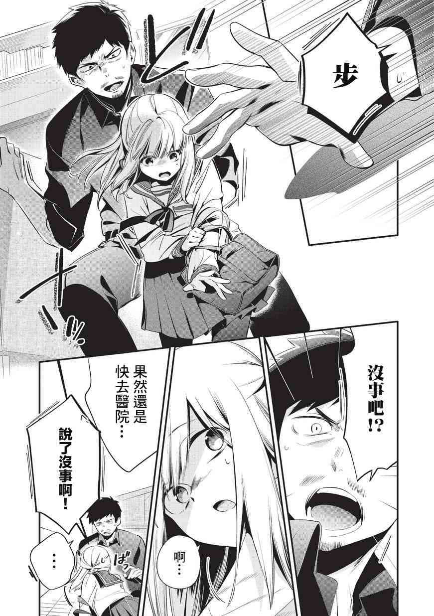 叔叔教女●中生做坏坏的事23话图