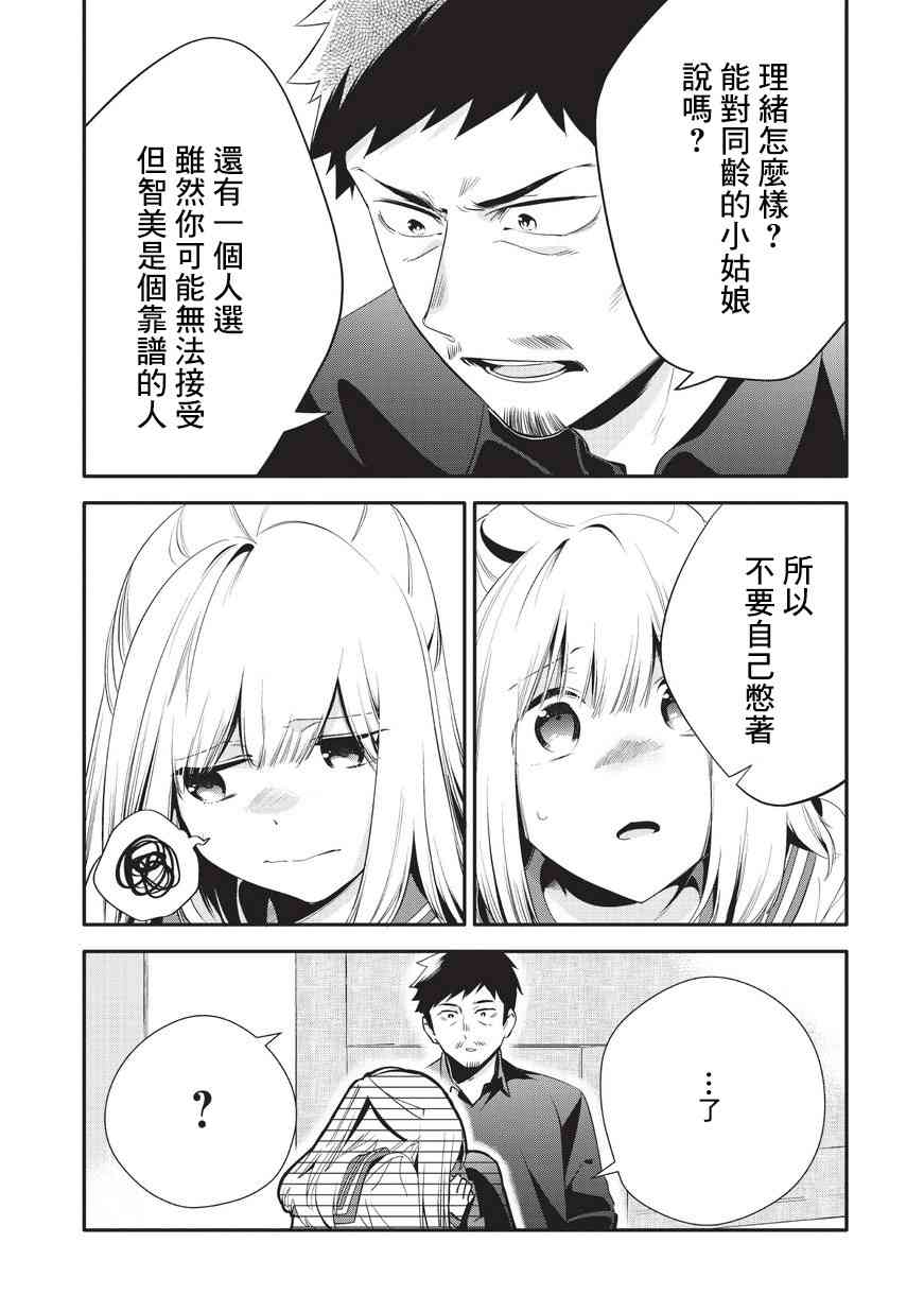 叔叔教女●中生做坏坏的事23话图