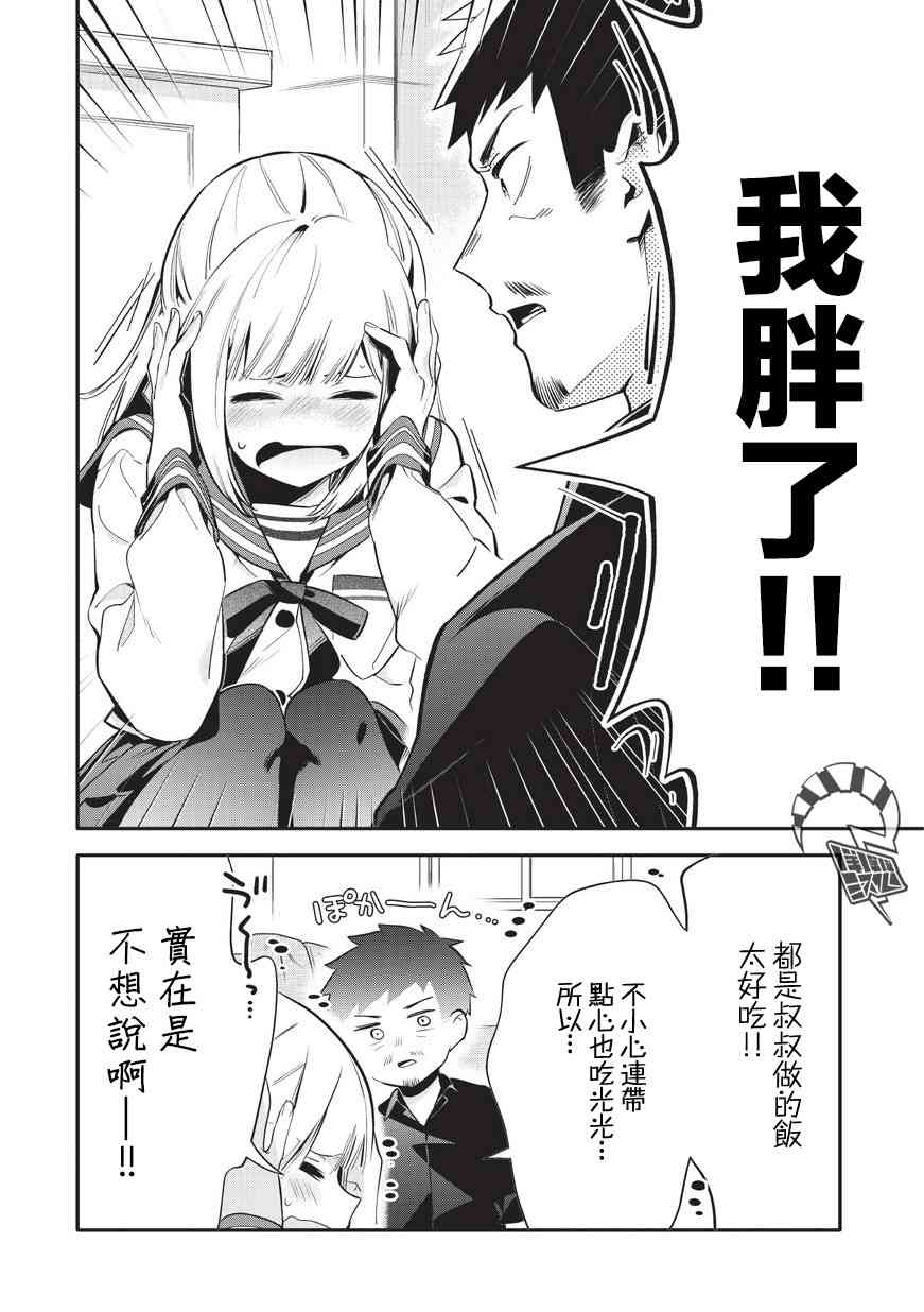 叔叔教女●中生做坏坏的事23话图