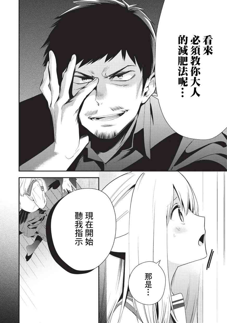 叔叔教女●中生做坏坏的事23话图