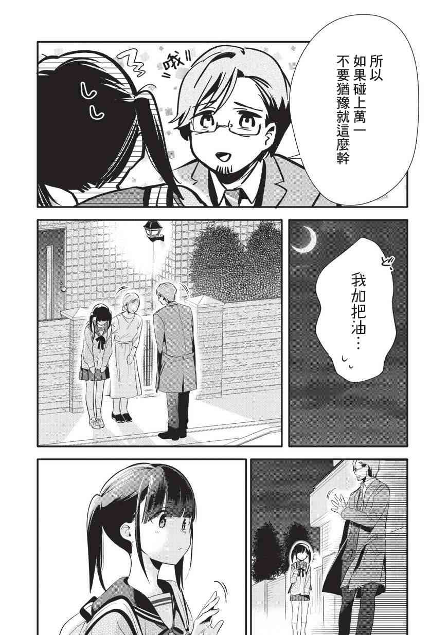 叔叔教女●中生做坏坏的事24话图