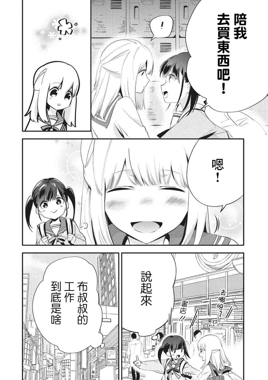 叔叔教女●中生做坏坏的事25话图