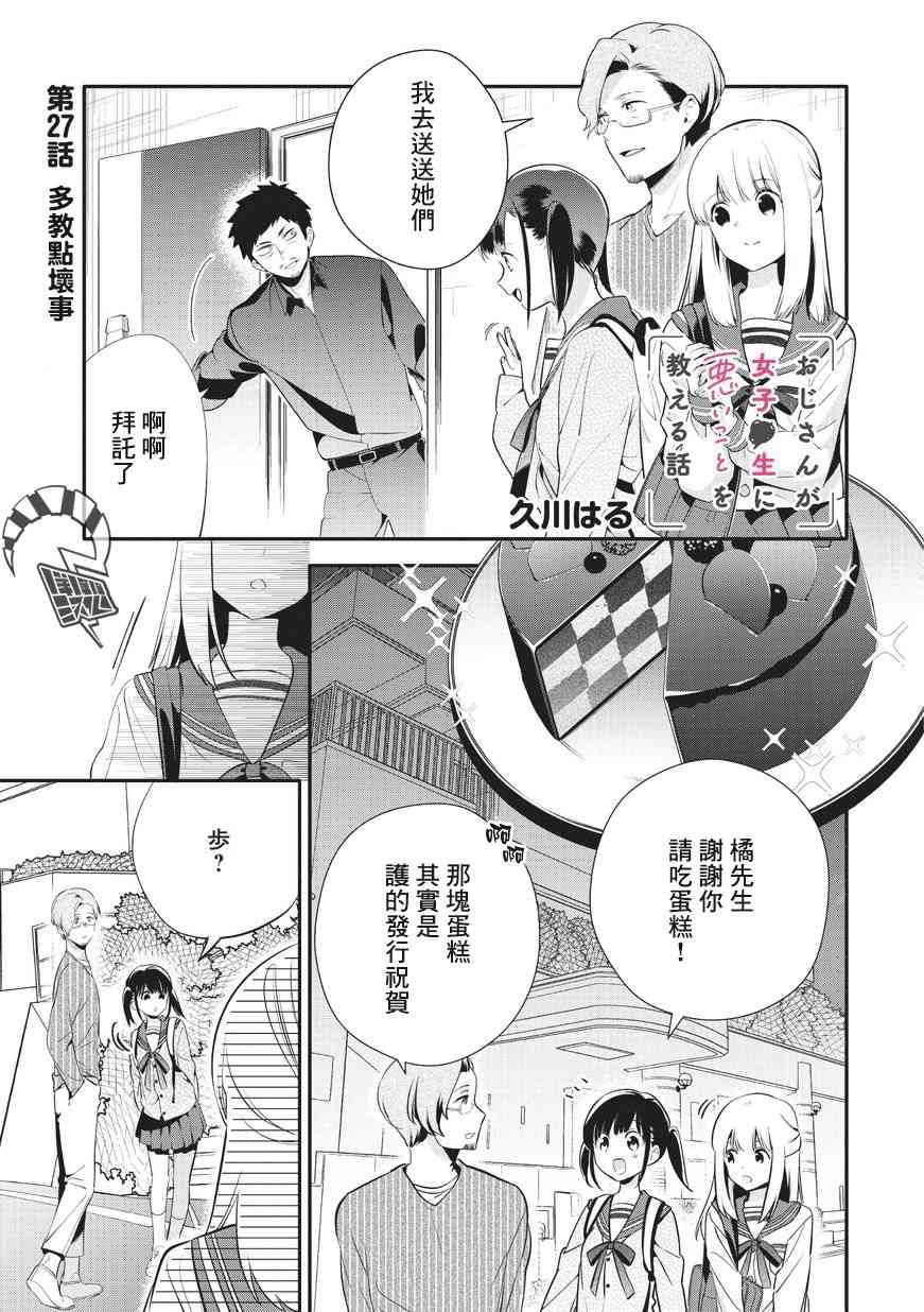 叔叔教女●中生做坏坏的事27话图