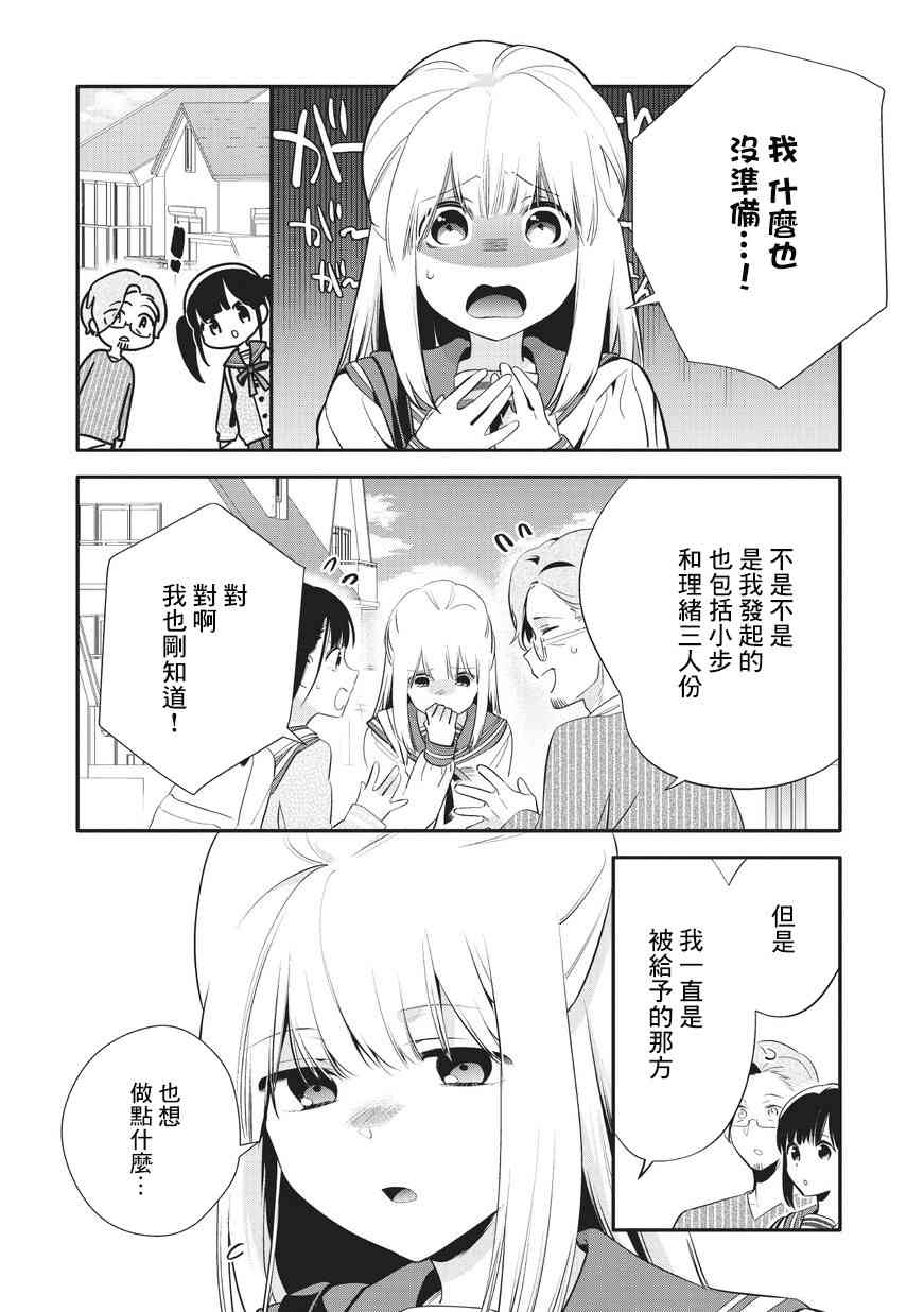 叔叔教女●中生做坏坏的事27话图