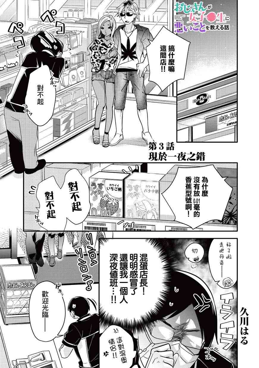 叔叔教女●中生做坏坏的事3话图