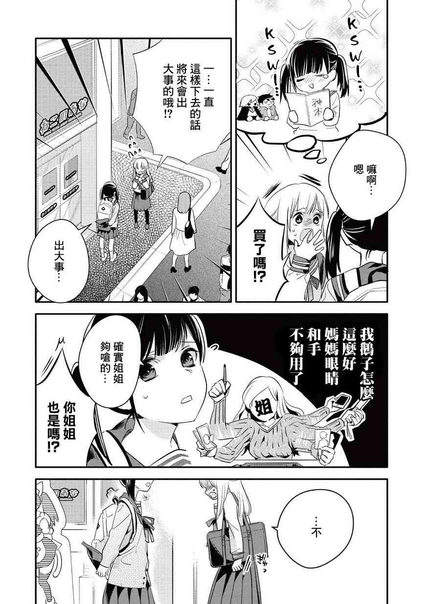 叔叔教女●中生做坏坏的事4话图