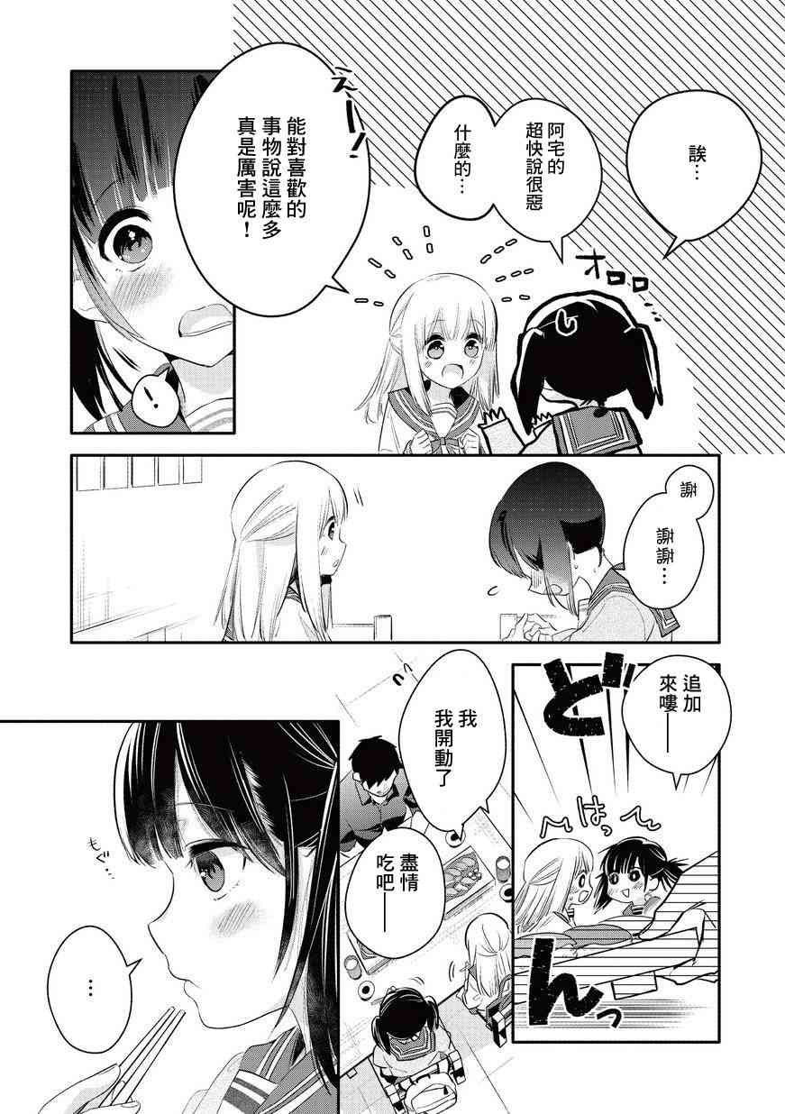 叔叔教女●中生做坏坏的事4话图