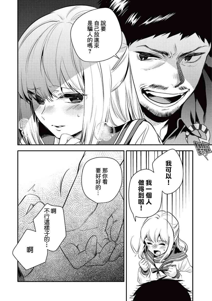 叔叔教女●中生做坏坏的事5话图