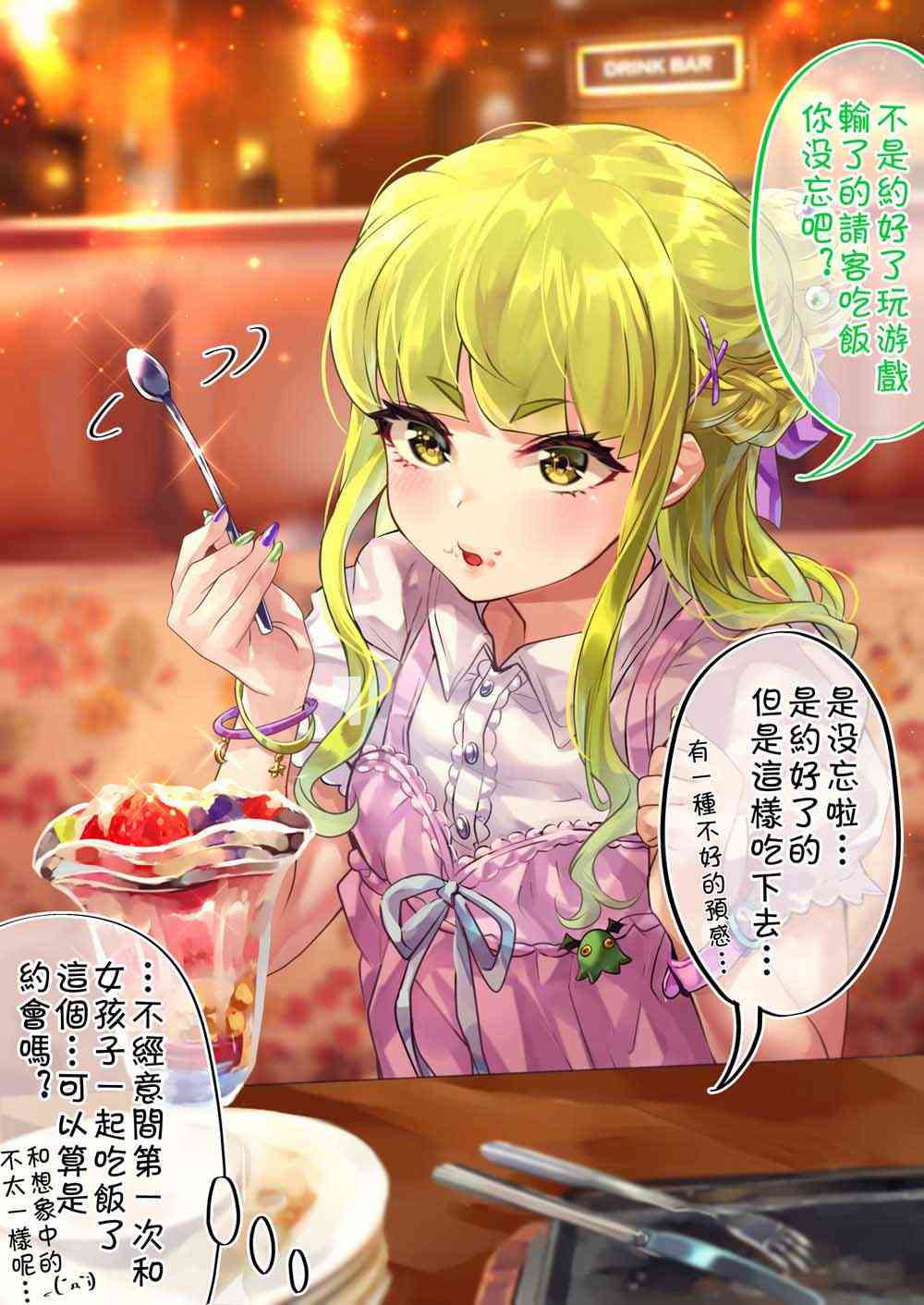 死宅君与辣妹相恋的故事34话图