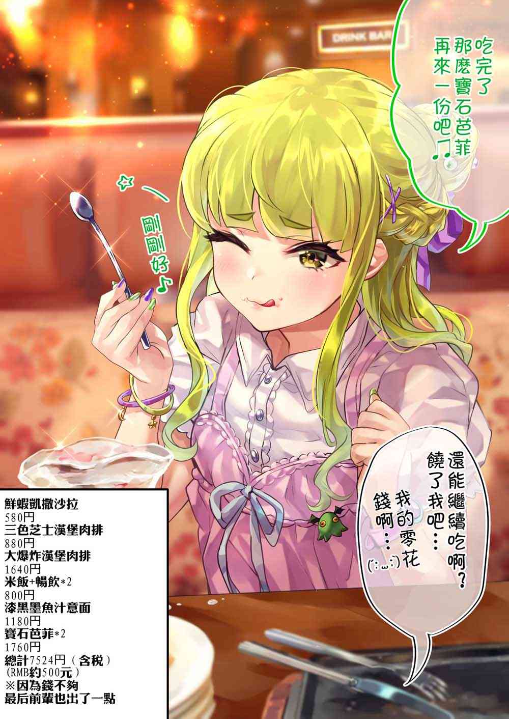 死宅君与辣妹相恋的故事34话图