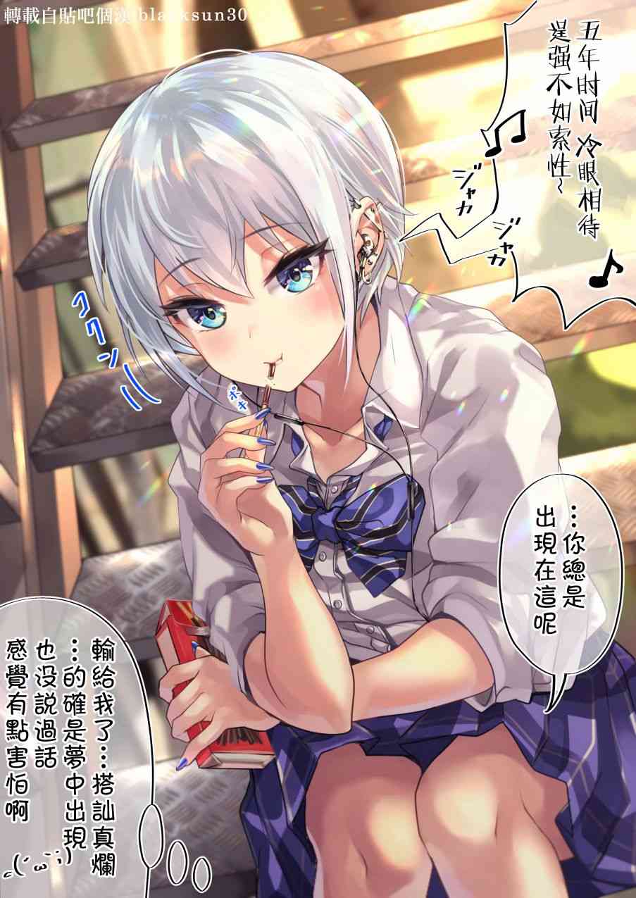死宅君与辣妹相恋的故事36.5话图