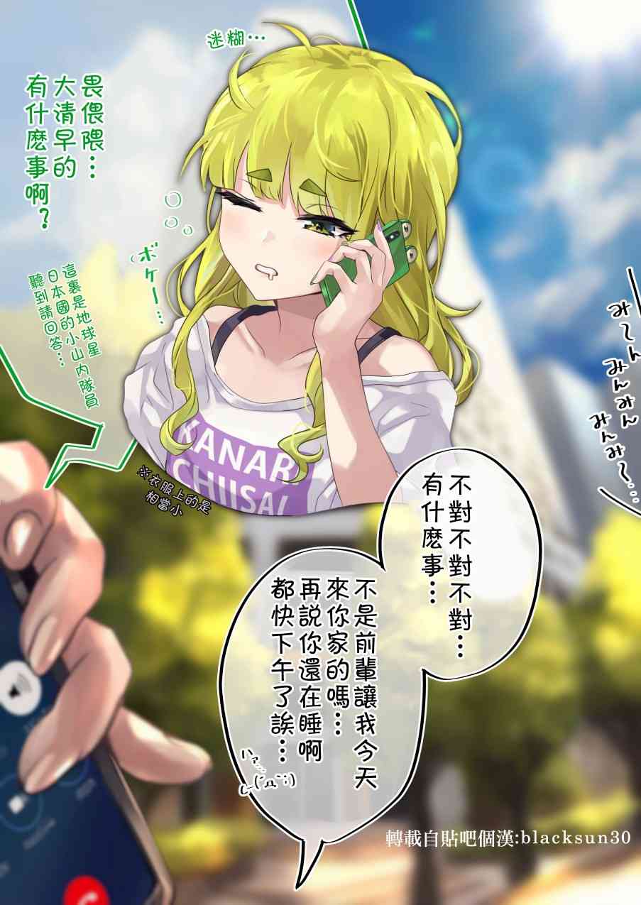 死宅君与辣妹相恋的故事37话图