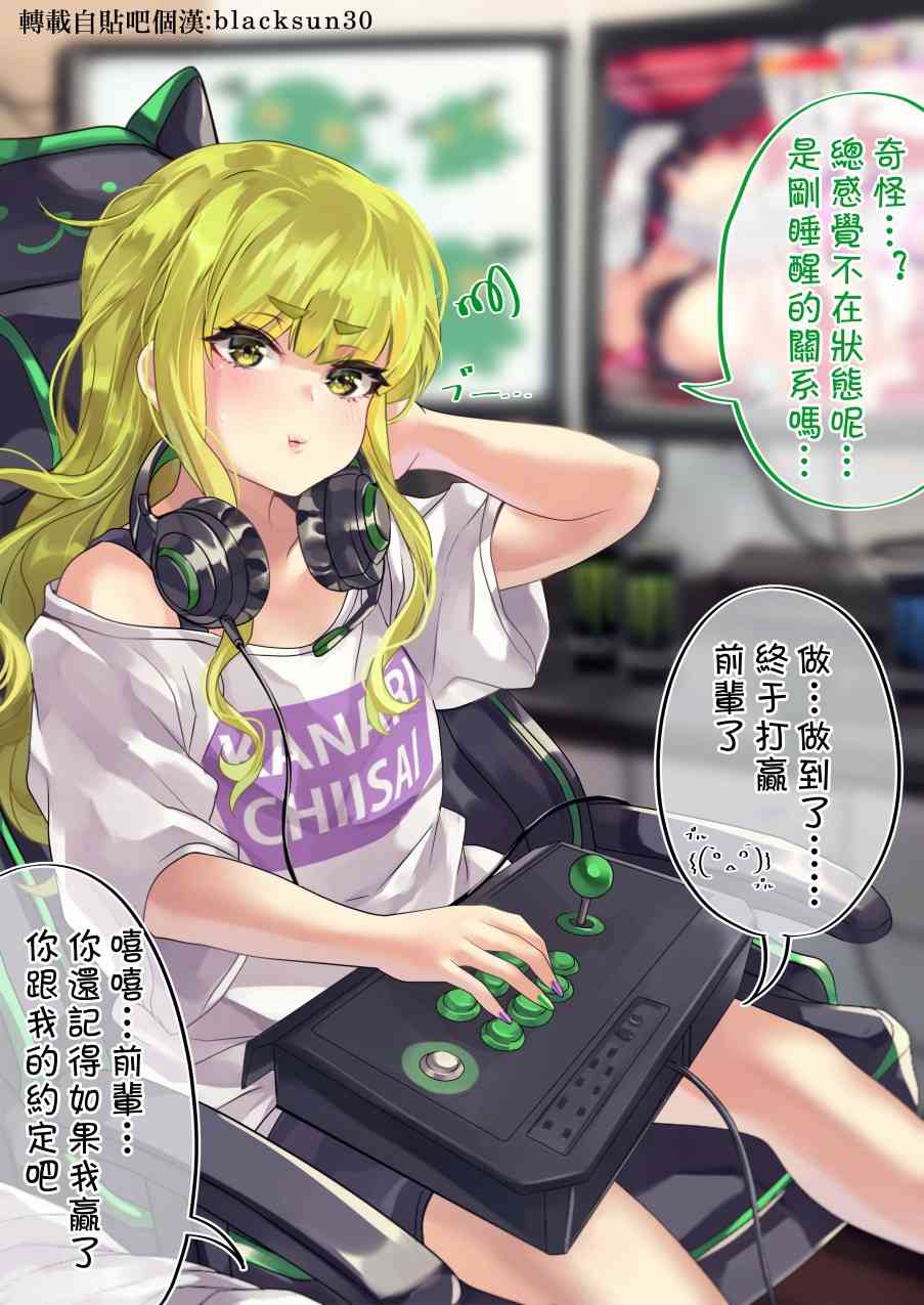 死宅君与辣妹相恋的故事37话图